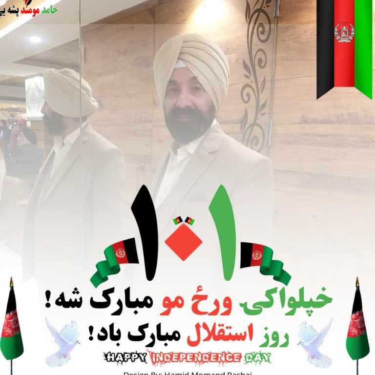 نن د افغانستان خپلواکۍ ١٠١مه کاليزه لمانځل کېږي