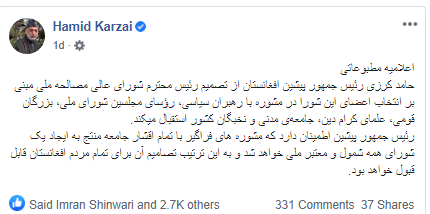 پخواني ولسمشر حامد کرزي د عبدالله د دريځ ملاتړ اعلان کړ