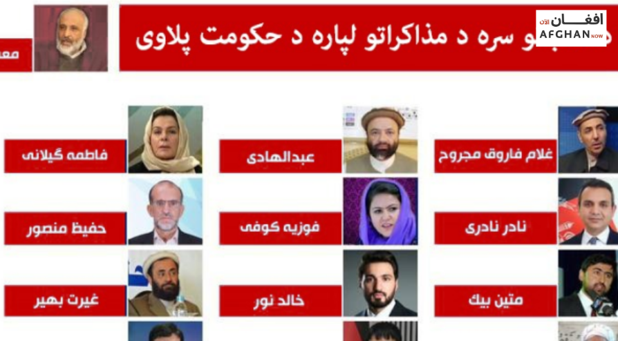 سرچینه: دحکومت مزاکراتي ټیم طالبانو ته د ګډ حکومت اونور وړاندیزونه کړي