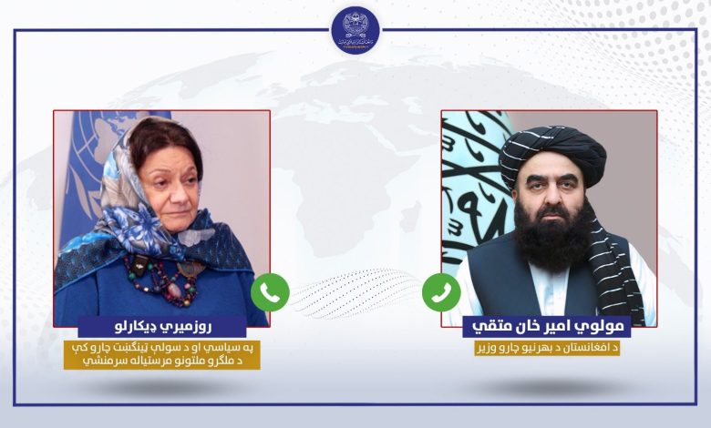 متقي او روزماري ديکارلو د دوحې بهیر په اړه خبرې وکړې