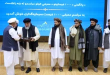 د پانګونې ۱۰۰۰ فرصتونه په افغانستان کې په ۱۰ سکټورونو کې معرفي شول