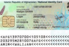 د پېژندپاڼو د تائید فیس؛ د احصایې او مالوماتو ملي ادارې په بشپړ ډول معاف کړ