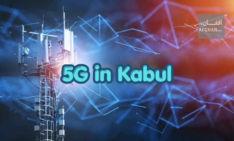 کابل کې د 5G خدماتو ازمایښتي پیل؛ ۷۴ مخابراتي سایټونه 5G ته لوړ شول کابل کې د 5G خدماتو ازمایښتي پیل شاهد دی. د مخابراتو وزارت وایي، په پلازمېنه کې ۷۴ مخابراتي سایټونه 5G ته لوړ شوي او د افغان بیسیم شرکت ۱۸۶ نور سایټونه هم تر کار لاندې دي. کابل د لومړي ځل لپاره د 5G ټکنالوژۍ ازمایښتي خدماتو شاهد شو؛ داسې پرمختګ چې کولی شي د افغانستان د انټرنټ سرعت، ډیجیټلي خدماتو او انلاین سوداګرۍ راتلونکی بدل کړي. د مخابراتو او معلوماتي ټکنالوژۍ وزارت وایي، کابل کې د 5G خدماتو ازمایښتي پیل په رسمي ډول ترسره شوی او په لومړي پړاو کې د ښار ۷۴ مخابراتي سایټونه د نوي نسل یا 5G ټکنالوژۍ کچې ته لوړ شوي دي. دا اقدام په داسې وخت کې ترسره کېږي چې د کابل ډېری اوسېدونکي د انټرنټ د ټیټ کیفیت، کم سرعت او پرلهپسې قطع کېدو له ستونزو شکایت لري. 5G څه بدلون راولي؟ کارپوهان وایي، 5G یوازې د انټرنټ د سرعت زیاتوالی نه دی، بلکې د ډیجیټلي اقتصاد، انلاین زدهکړو، روغتیايي خدماتو او برېښنايي حکومتولۍ لپاره یو مهم تخنیکي بدلون ګڼل کېږي. د 4G په پرتله، 5G کولی شي څو برابره چټک انټرنټ، لږ ځنډ (Low Latency) او د ډېرو کاروونکو هممهاله اتصال برابر کړي. همدا بدلون د سوداګرو، محصلینو، رسنیو او انلاین خدماتو لپاره ځانګړی اهمیت لري، ځکه د وخت ضایع کېدل او د شبکې کمزوري د کار کیفیت اغېزمنوي. د ۷۴ سایټونو لوړول او د پوښښ پراختیا د مخابراتو وزارت د معلوماتو له مخې، دا مهال ۷۴ مخابراتي انټنونه په کابل ښار کې 5G ته لوړ شوي، خو پروژه لا هم په ازمایښتي پړاو کې ده. مسوولین وایي، کله چې تخنیکي زیربناوې بشپړې شي او ازمایښتي ارزونه بریالۍ پای ته ورسېږي، نو دا خدمات به نورو لویو ښارونو او ولایتونو ته هم وغځول شي. کارپوهان باور لري، که دا پروژه په عملي ډول بریالۍ شي، کابل به د افغانستان لومړنی ښار وي چې د 5G بشپړ خدمات تجربه کوي. د مخابراتو وزارت او افغان بیسیم ترمنځ مهمه ناسته د مخابراتو او معلوماتي ټکنالوژۍ وزیر، الحاج حمدالله نعماني، د افغان بیسیم (AWCC) مخابراتي شرکت له رئیس علي الله سروري سره په لیدنه کې د 5G ټکنالوژۍ، د مخابراتي خدماتو کیفیت او لرو پرتو سیمو ته د انټرنټ رسولو په اړه خبرې کړې دي. په دې ناسته کې دواړو لورو د شبکې د پراختیا، د خدماتو د کیفیت او د نوې ټکنالوژۍ د اغېزمنتیا په اړه بحث کړی دی. علي الله سروري ویلي، افغان بیسیم یوازې د ۲۰۲۶ کال له پیل راهیسې ۴۶ نوي مخابراتي سایټونه جوړ کړي او دا مهال ۱۸۶ نور سایټونه هم تر کار لاندې دي. د نوموړي په وینا، د دغو پروژو بشپړېدل به د هېواد په ډېرو سیمو کې د مخابراتي ستونزو په کمېدو کې مهم رول ولوبوي. خلکو ته څه ګټه رسېږي؟ کابل کې د 5G خدماتو ازمایښتي پیل تر ټولو مهمه پوښتنه دا ده چې خلک به ترې څه عملي ګټه واخلي. که دا پروژه په بشپړ ډول فعاله شي، د انټرنټ سرعت به لوړ شي، د ویډیو اړیکې به ښه شي، انلاین کاروبارونه به چټک شي او د زدهکړو او روغتیايي خدماتو ډیجیټلي برخه به اسانه شي. خو لا هم روښانه نه ده چې آیا د 5G بشپړ خدمات به د ټولو کاروونکو لپاره په یوه کچه موجود وي، که یوازې په محدودو سیمو کې به پیل شي. همدارنګه، د خدماتو احتمالي لګښت او د موبایلونو تخنیکي سازګاري هم هغه پوښتنې دي چې خلک یې د ځواب انتظار لري. کابل کې د 5G خدماتو ازمایښتي پیل د افغانستان د مخابراتي سکټور لپاره یو مهم بدلون ګڼل کېږي، ځکه دا پروژه کولی شي د هېواد د ډیجیټلي راتلونکي بنسټ پیاوړی کړي. که د ازمایښتي پړاو پایلې مثبتې وي او تخنیکي ستونزې حل شي، نو کابل به د افغانستان د لومړي بشپړ 5G ښار په توګه د مخابراتي تحول نوی فصل پیل کړي. دا پرمختګ نه یوازې د انټرنټ سرعت بدلوي، بلکې د سوداګرۍ، زدهکړو او عصري حکومتولۍ لپاره هم نوې دروازې پرانیزي.