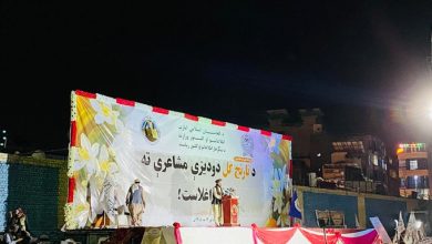 نارنج ګل کې څه پېښ شول؟ د ننګرهار مشاعره له جنجالونو سره مخ شوه