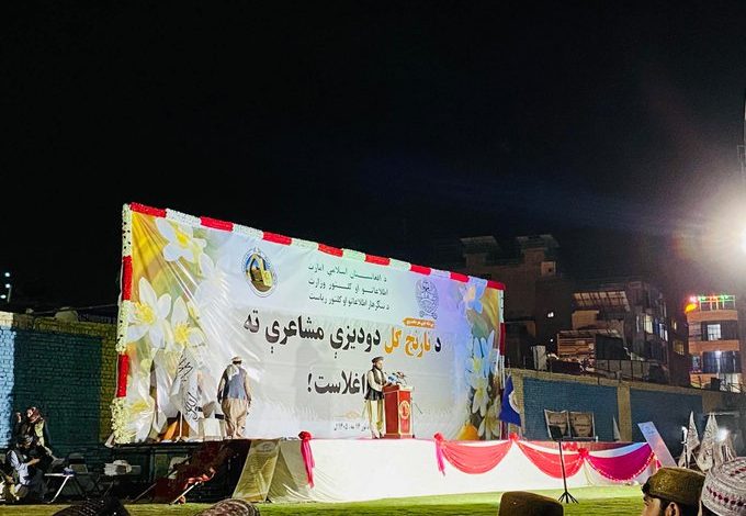 نارنج ګل کې څه پېښ شول؟ د ننګرهار مشاعره له جنجالونو سره مخ شوه